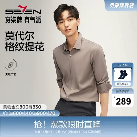 【含莫代尔】柒牌长袖方领衬衫男士春秋新款商务休闲格纹提花衬衣商品大图