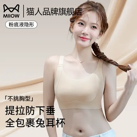 猫人粉底液内衣女大胸显小软支撑聚拢防下垂收副乳兔耳杯无痕文胸商品大图