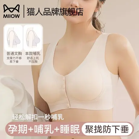 猫人孕妇哺乳内衣孕期产后喂奶专用便捷前扣聚拢防下垂妈妈文胸罩商品大图