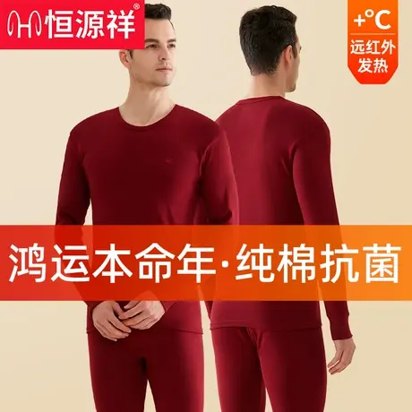 恒源祥保暖内衣套装男士酒红色秋衣秋裤纯棉秋冬棉毛衫衬衣衬裤DD商品大图