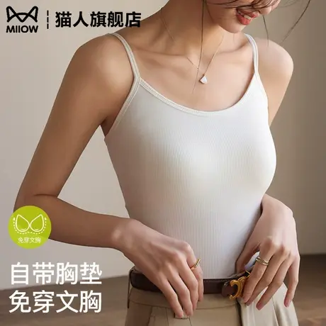猫人螺纹吊带背心女带胸垫内搭显瘦冰丝夏季薄款文胸一体打底上衣商品大图