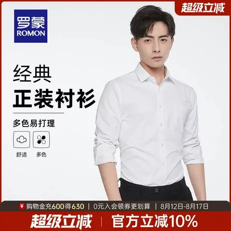 罗蒙男士商务休闲长袖衬衫2025秋季新款商务休闲职业工装翻领衬衣商品大图