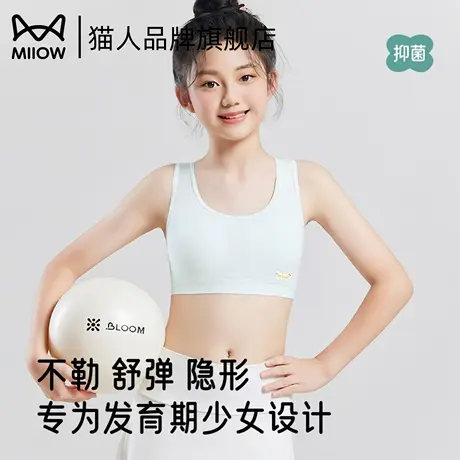 猫人少女内衣发育期初中高中学生二三阶段女童背心运动防震文胸罩图片
