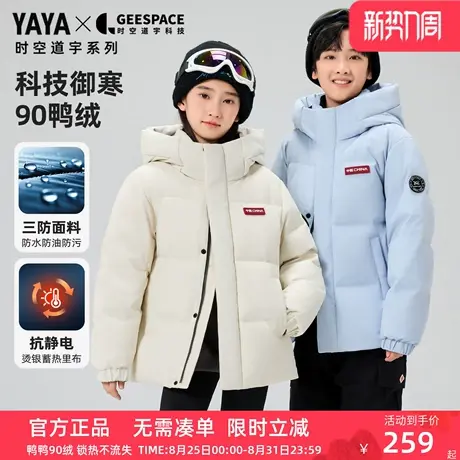 鸭鸭儿童羽绒服男女童2025冬季新联名短款加厚三防蓄热保暖外套HY图片