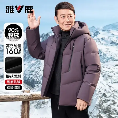 雅鹿2025年冬季新款连帽羽绒服爸爸装防风保暖中老年冬装外套短款图片