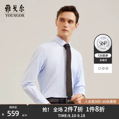 雅戈尔男士秋季新款商务提花TNDP免烫装衬120支纱长袖衬衫图片