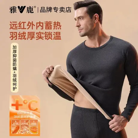 雅鹿防寒衣男内穿保暖衣加绒加厚套装羽绒蚕丝秋衣秋裤秋冬季打底图片