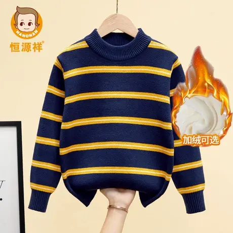 恒源祥秋冬加厚加绒男童条纹毛衣纯棉拼色中大童洋气儿童装针织衫商品大图