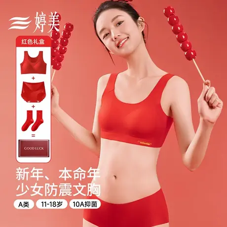 婷美秋冬发育期红色少女文胸11-18岁初高中女生防震运动内衣套装商品大图