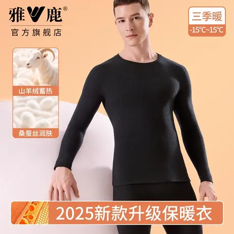 雅鹿男士圆领保暖内衣套装秋冬抗静电舒适打底0聚酯抗菌保温磨绒商品大图
