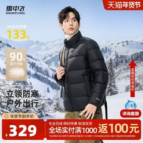 雪中飞2026春新款男士短款羽绒服立领纯色简约时尚轻便保暖百搭图片