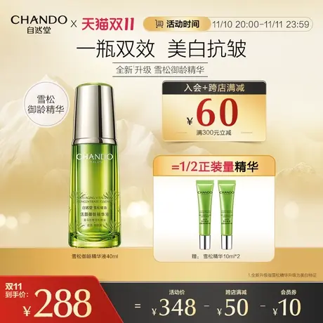 【新品上市】自然堂雪松精油活颜御龄精华液美白紧致淡纹熟龄肌商品大图