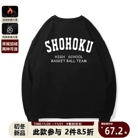 湘北队训练服圆领卫衣灌篮高手樱木花道同款训练服三井寿运动上衣商品大图