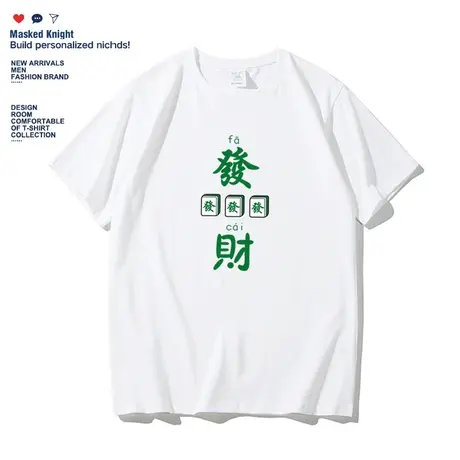 2023夏季新款潮牌恭喜发财麻将短袖t恤男学生纯棉宽松体恤衫半袖商品大图