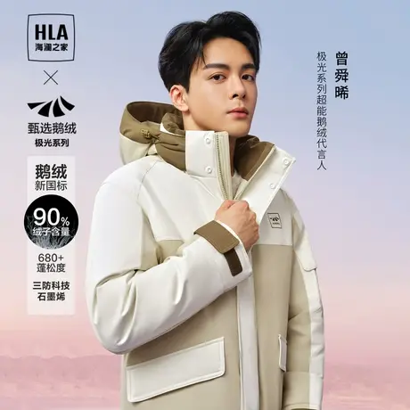 HLA/海澜之家【曾舜晞同款】极光超能鹅绒服23秋冬石墨烯外套男图片