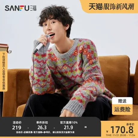 三福2023冬男士费尔岛纹大廓形毛衣 慵懒风宽松圆领上衣478022图片