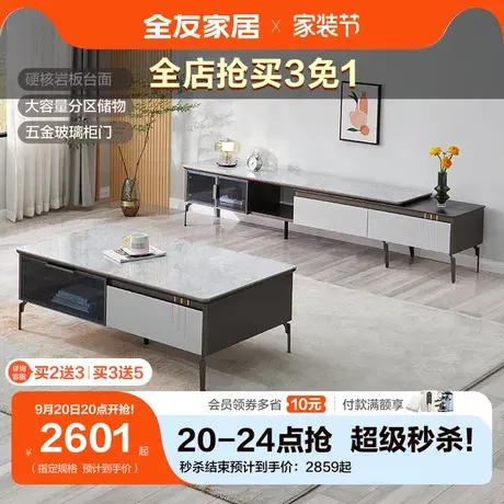全友家居岩板茶几电视柜简约现代客厅伸缩家具DW1089图片