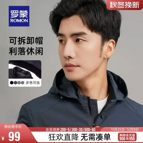 【直降】罗蒙男士2024春季时尚休闲百搭短款夹克青年可拆卸帽外套图片