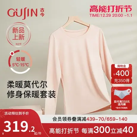 古今棉质秋冬保暖内衣女薄款简约修身高弹秋衣裤打底套装GDC36286图片