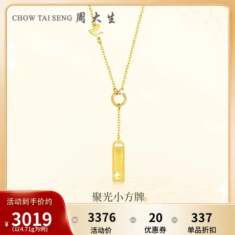 周大生黄金项链女足金5G闪耀金幸运LOVE小金条套链送女友生日礼物图片