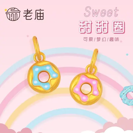 【会员专享】老庙黄金3D硬金古法金多巴胺甜甜圈挂坠足金珐琅定价商品大图