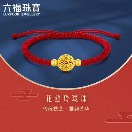 六福珠宝花丝玲珑黄金转运珠手链女足金编织款手绳计价EXGTBB0002图片