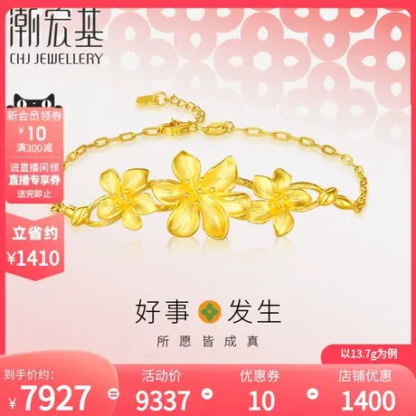 潮宏基好事发生足金手链黄金手饰桃花结婚婚嫁三金时尚礼物 计价商品大图