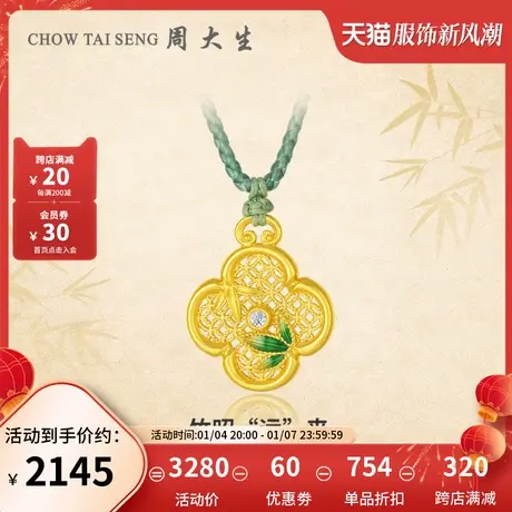 周大生足金钻石吊坠四叶草竹叶黄金套链女编绳项链挂坠节日礼物图片