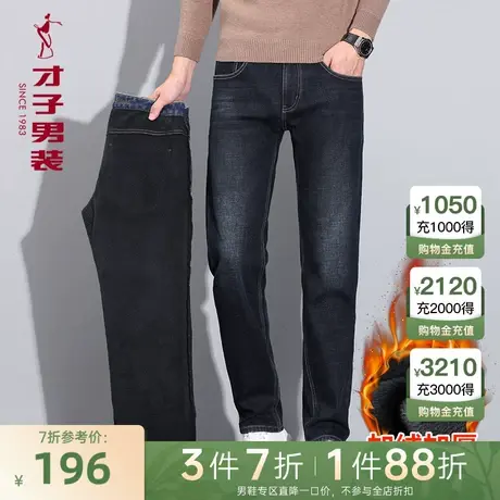 才子男装加绒加厚牛仔裤男2023冬季新款修身休闲裤子保暖水洗长裤图片