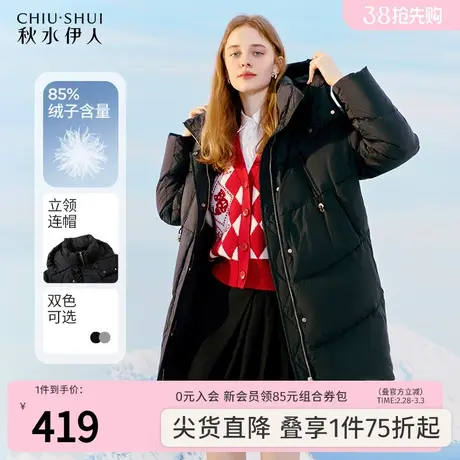 秋水伊人直筒立领连帽保暖羽绒服冬季2023新款女装百搭小个子外套图片