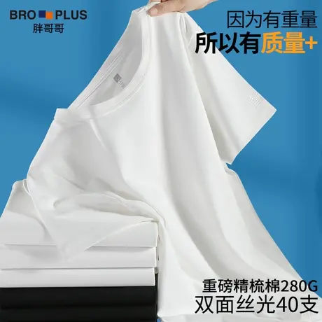 胖哥哥大码短袖男纯棉重磅宽松加肥加大男士T恤高端简约百搭半袖T图片