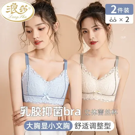 浪莎内衣女大胸显小无钢圈聚拢收副乳防下垂上托夏季薄款文胸罩图片