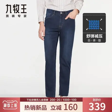 【专柜同款】九牧王男装牛仔裤中年简约休闲商旅亲肤弹力耐磨长裤商品大图