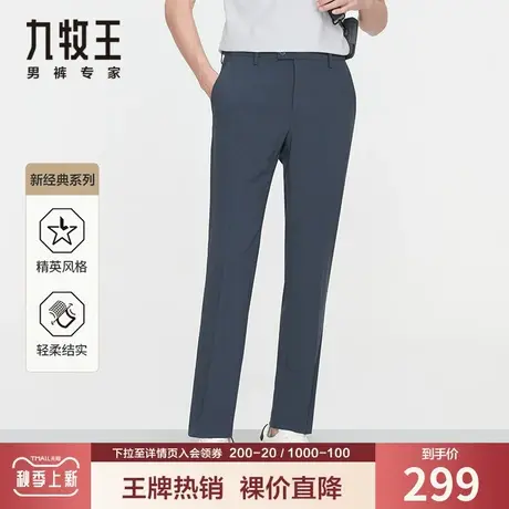 【专柜同款】九牧王仿毛西裤男夏季中青年灰色竹节肌理直筒大码商品大图