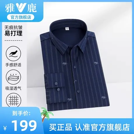 【无痕抗皱】雅鹿男士长袖衬衫2023新款休闲百搭条纹易打理衬衣男商品大图