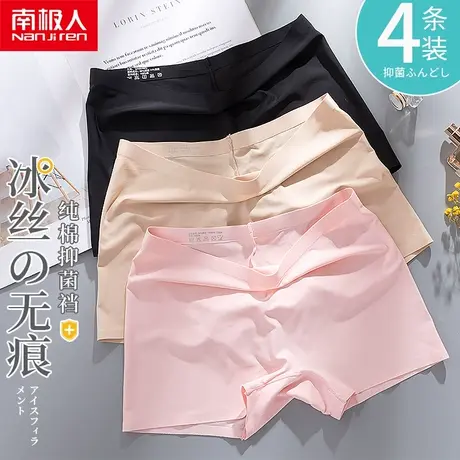 南极人安全裤女无痕冰丝防走光夏季薄款纯棉抗菌裆不卷边打底短裤图片