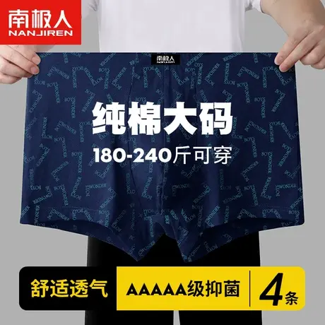 南极人男士内裤男生四角肥佬纯棉加大加肥男式男款大码平角短裤头商品大图