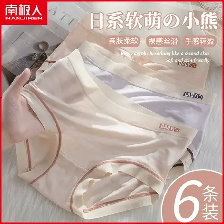 南极人莫代尔内裤女士抗菌裆透气无痕甜美小清新少女学生三角短裤商品大图