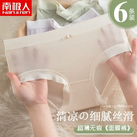 南极人冰丝内裤女士无痕抗菌纯全棉裆性感面膜裤薄女生夏季蕾丝款图片
