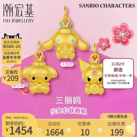 潮宏基三丽鸥黄金挂坠足金吊坠5D硬金珐琅兔耳朵大耳狗丷X6商品大图