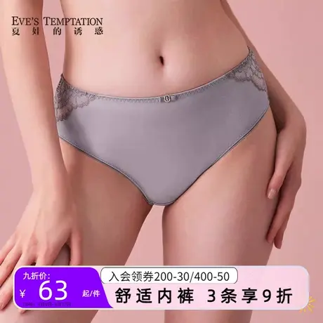 夏娃的诱惑暖晴组薄款蕾丝内裤女士抗菌舒适低腰三角裤莫代尔裆底商品大图