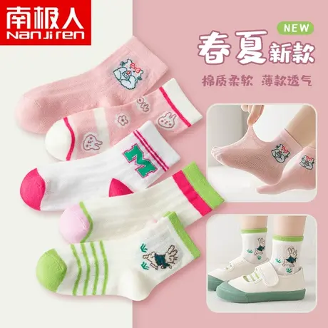 南极人儿童春夏季薄款棉袜子男童女童袜网眼袜短袜五双中筒袜透气图片