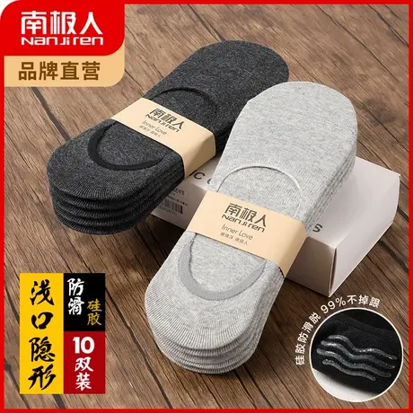 南极人袜子男短袜秋冬季隐形袜低帮船袜防臭吸汗硅胶防滑运动袜商品大图