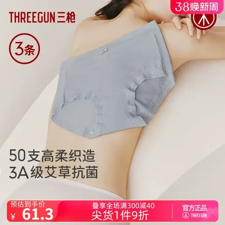 [3条装]三枪女士内裤新品抗菌肌理棉中腰微孔透气轻薄女三角裤商品大图