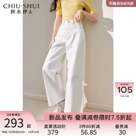秋水伊人高腰直筒纯棉白色牛仔裤2023年秋季新款女装休闲毛边裤子图片