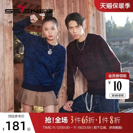 【非遗苗绣蝴蝶妈妈系列】柒牌毛衣男士冬季厚款时尚提花圆领毛衫商品大图