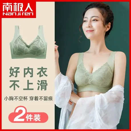 南极人内衣女无钢圈小胸聚拢调整型运动美背文胸大码乳胶无痕胸罩图片
