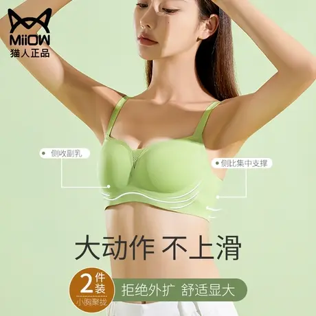 猫人无钢圈内衣女小胸聚拢显大夏季薄款舒适无痕防滑文胸罩不空杯图片