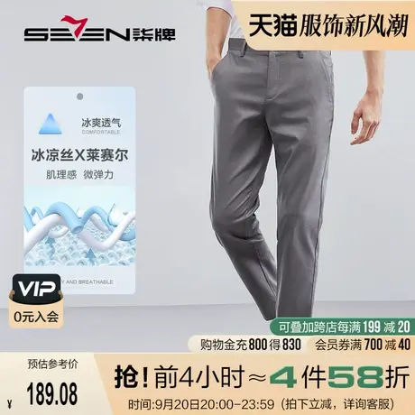 【凉感莱赛尔】柒牌休闲长裤男春夏2023新款商务通勤百搭直筒男裤图片