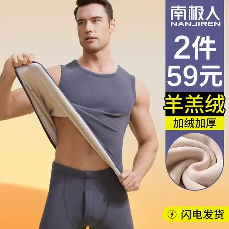 南极人保暖背心男士加绒加厚冬季羊羔绒发热打底内穿马甲无袖上衣图片